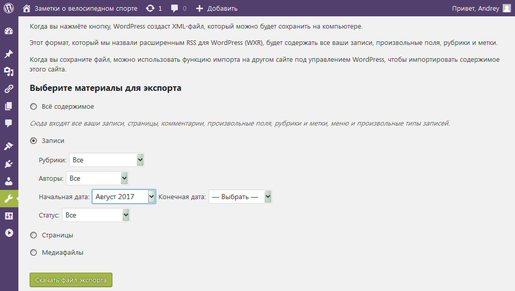 экспорт в вордпрессе может быть полезным