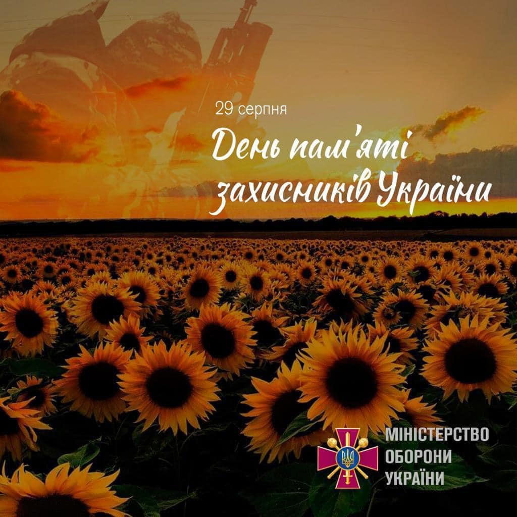 день пам'яті