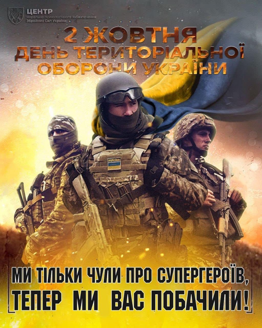 день територіальної оборони