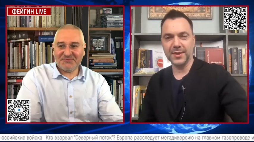 фейгин та арестович