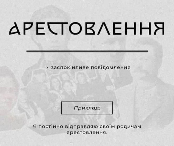арестовлення