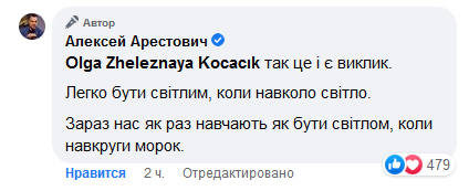 легко бути світлим, коли навколо світло. Зараз нас як раз навчають, як бути світлом, коли навкруги морок
