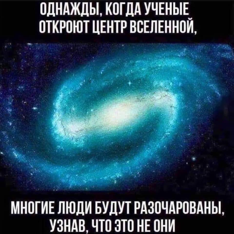 центр вселенной