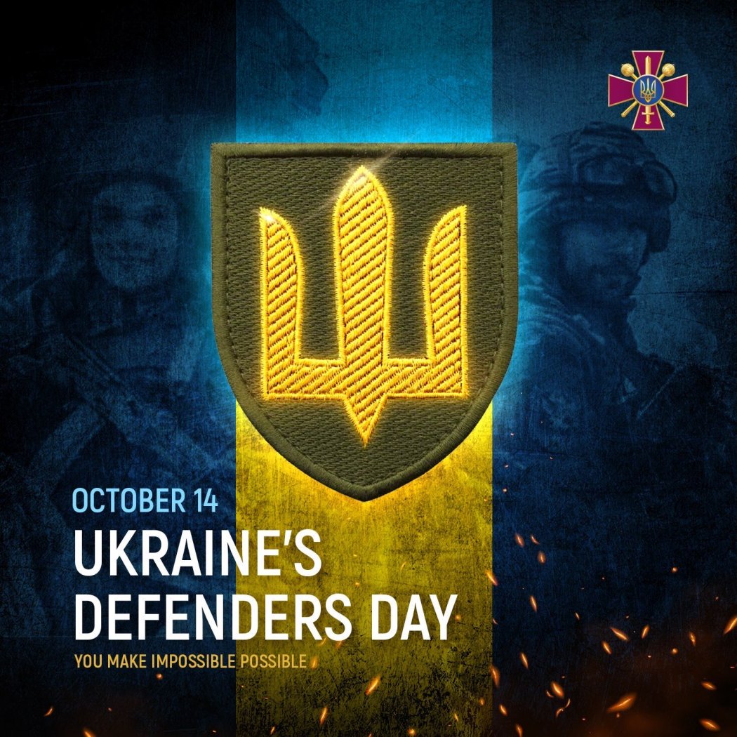 день захисника України