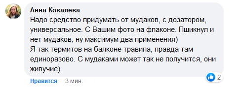 средство от мудаков