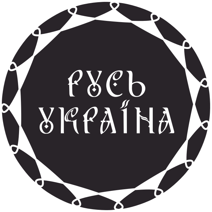 русь україна